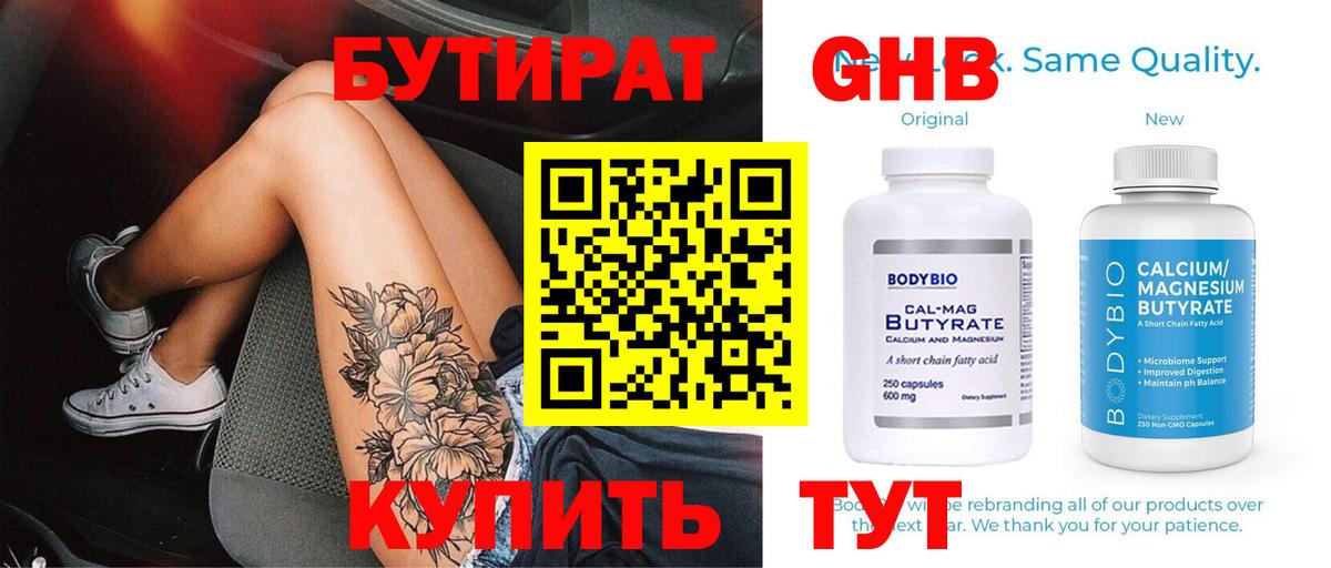 Бутират  Бутират бутик  Вход с VPN  Отрадный 