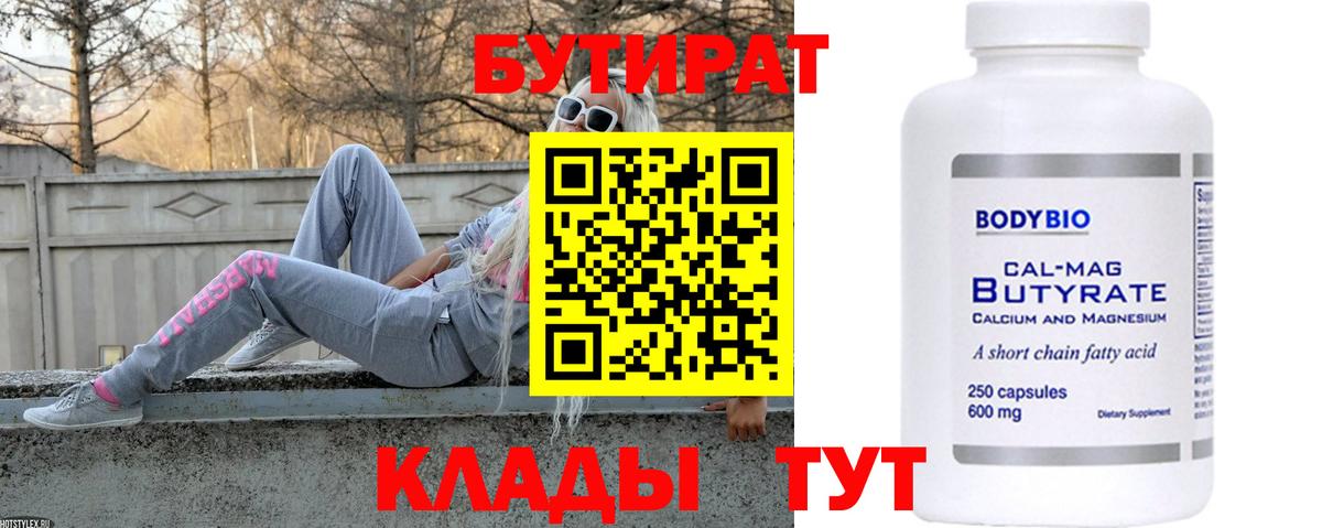 БУТИРАТ 1.4BDO Отрадный