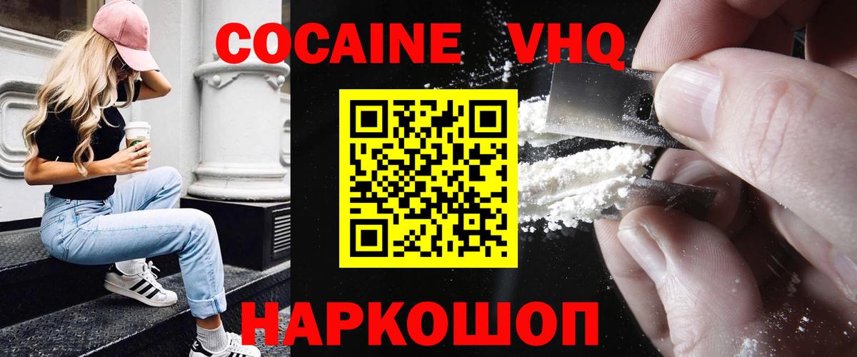 Кокаин VHQ  Вход с VPN  Отрадный  Кокаин  COCAIN FishScale 