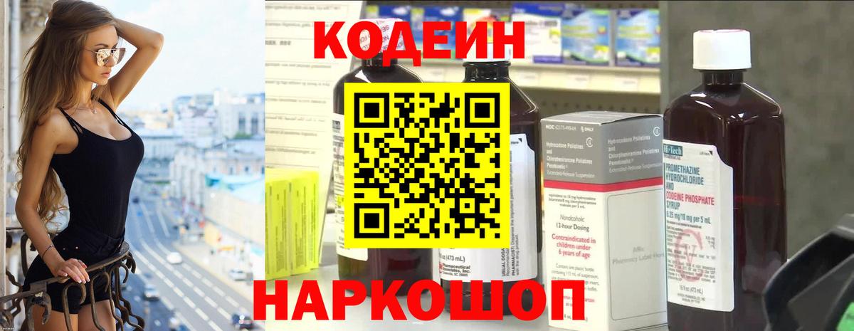 Кодеин напиток Lean (лин) Отрадный