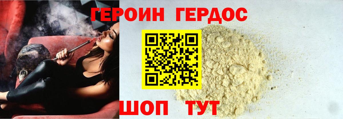 ГЕРОИН белый  Вход с VPN  Отрадный 