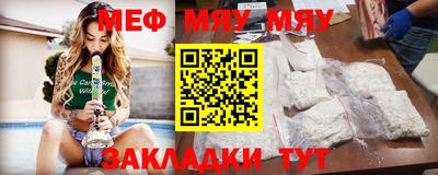 мяу мяу кристалл Славянск-на-Кубани