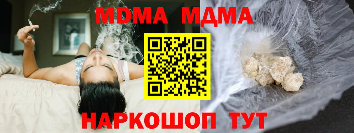 МДМА кристаллы  Вход с VPN  МДМА Molly  Отрадный 
