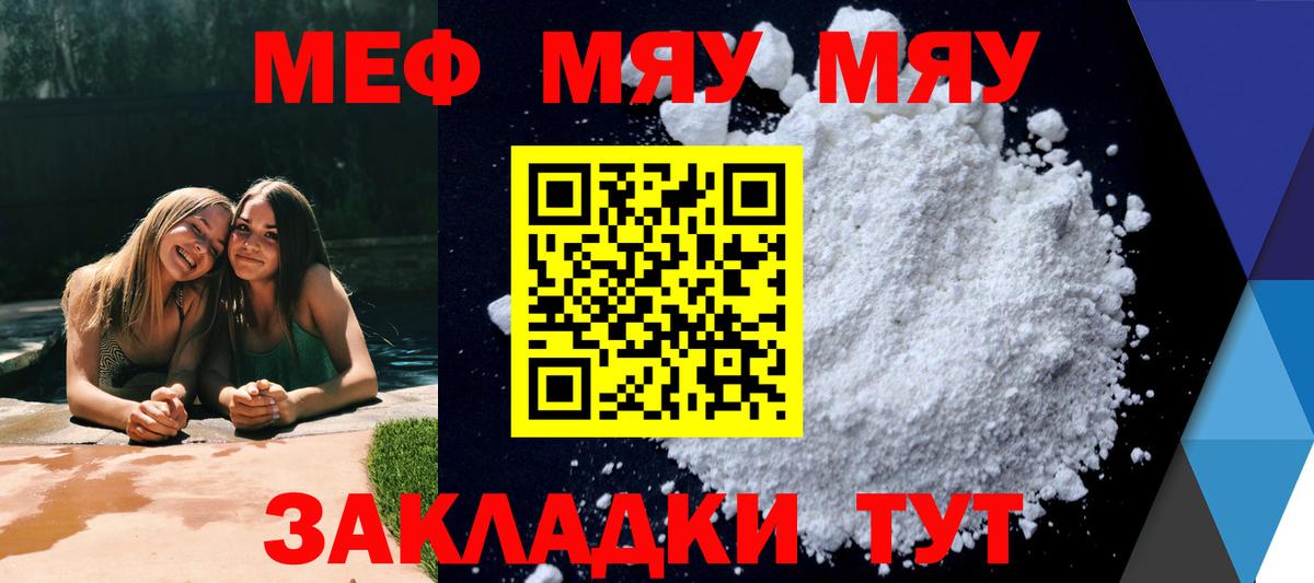 Мефедрон мука Отрадный