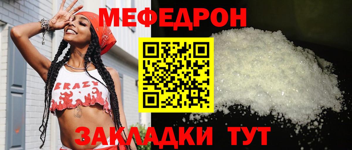 МЯУ-МЯУ 4 MMC  Вход с VPN  Отрадный  МЕФ кристаллы 